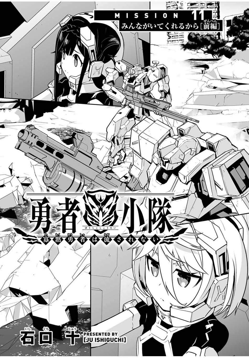 Yuusha Shoutai Kamoku Yuusha wa Nagisa Renai chapter 11