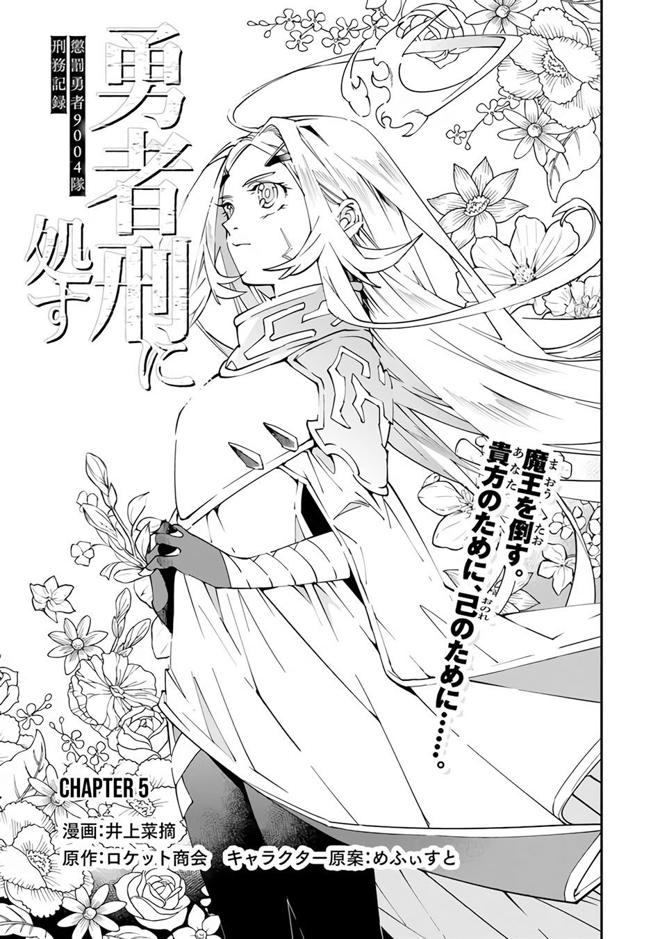 Yuusha Kei ni Shosu: Choubatsu Yūsha 9004-tai Keimu Kiroku Chapter 05 Bahasa Indonesia