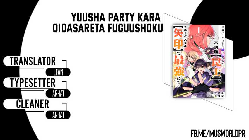 Yuusha Party kara Oidasareta Fuguushoku [Wanashi] Yunikku Sukiru [Yajirushi] de Saikyou ni Naru chapter 1