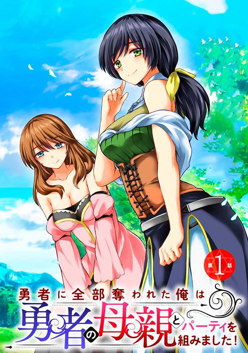 Yuusha ni Zenbu Ubawareta Ore wa Yuusha no Hahaoya to Party wo Kumimashita! chapter 4