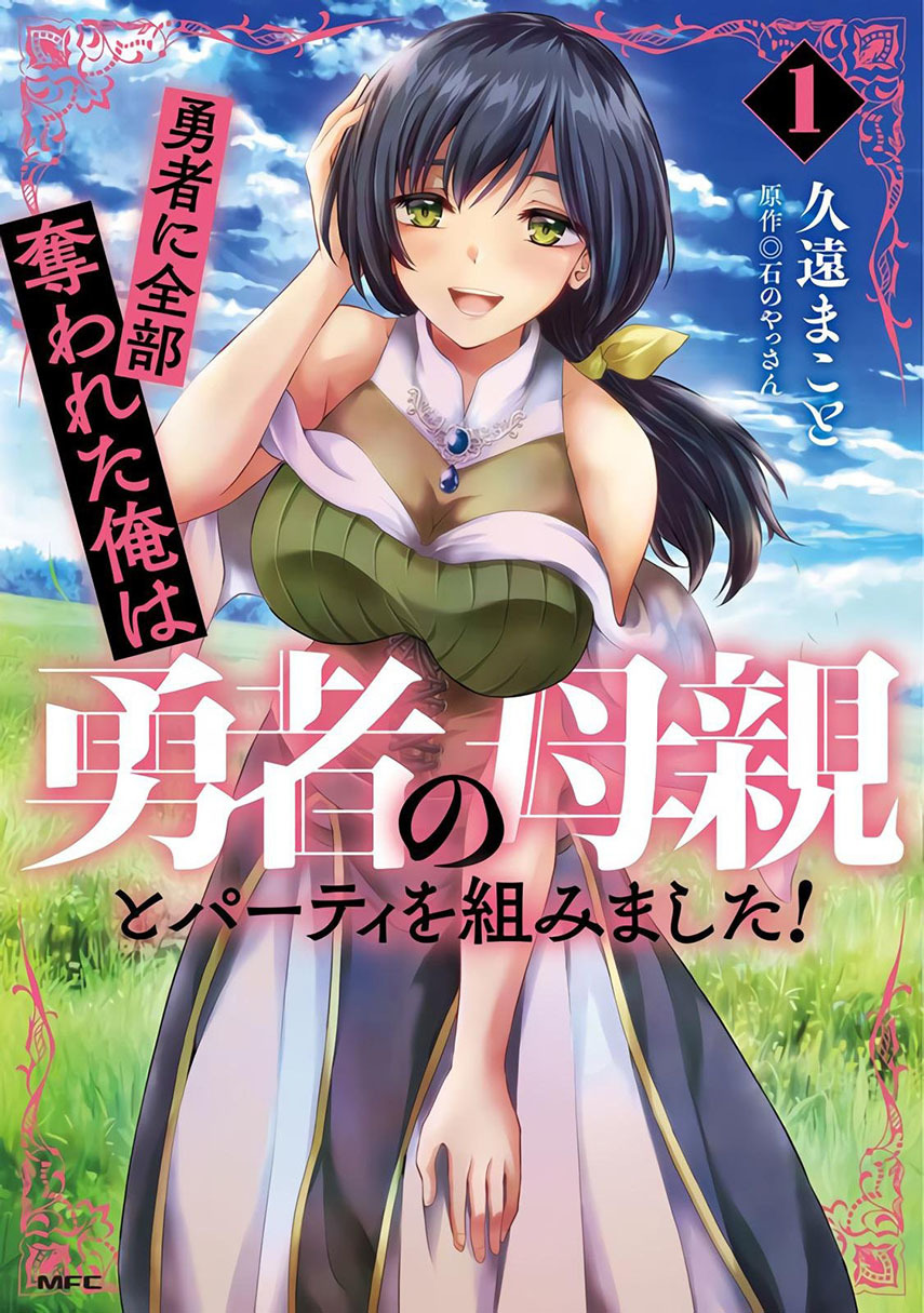 Yuusha ni Zenbu Ubawareta Ore wa Yuusha no Hahaoya to Party wo Kumimashita! chapter 8
