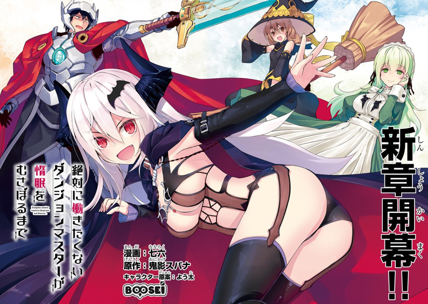 Zettai ni Hatarakitakunai Dungeon Master ga Damin wo Musaboru made chapter 23