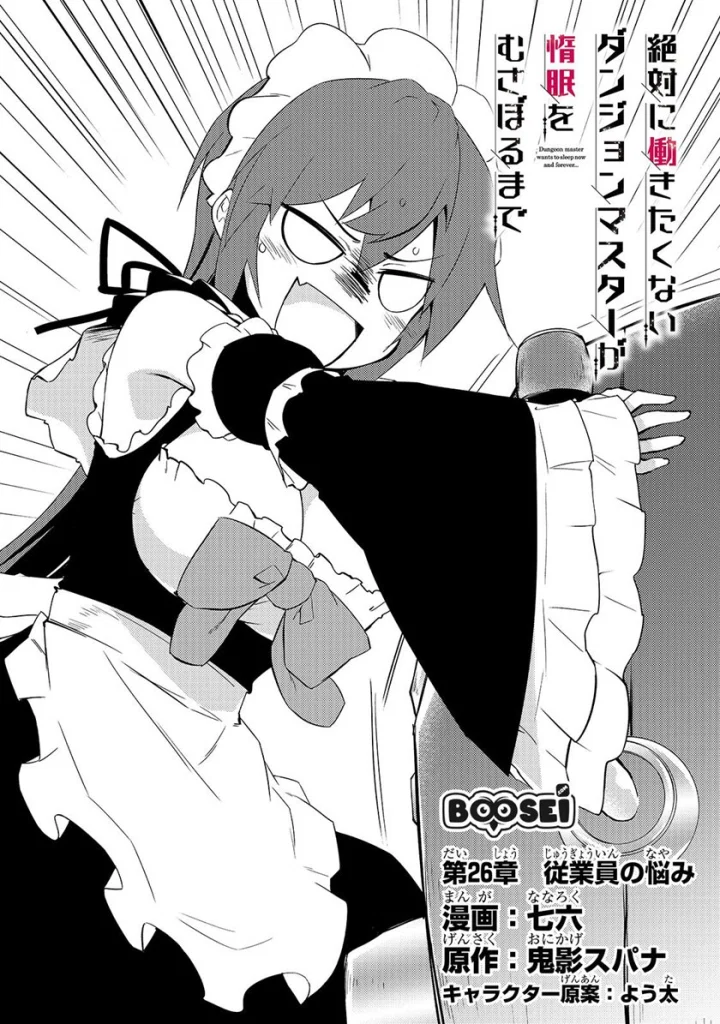 Zettai ni Hatarakitakunai Dungeon Master ga Damin wo Musaboru made Chapter 26 Bahasa Indonesia