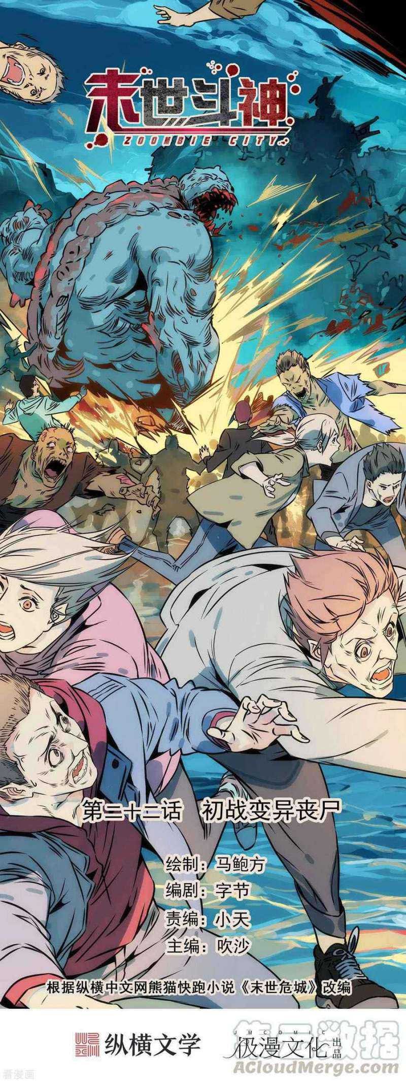 Zoombie City Chapter 22 Bahasa Indonesia